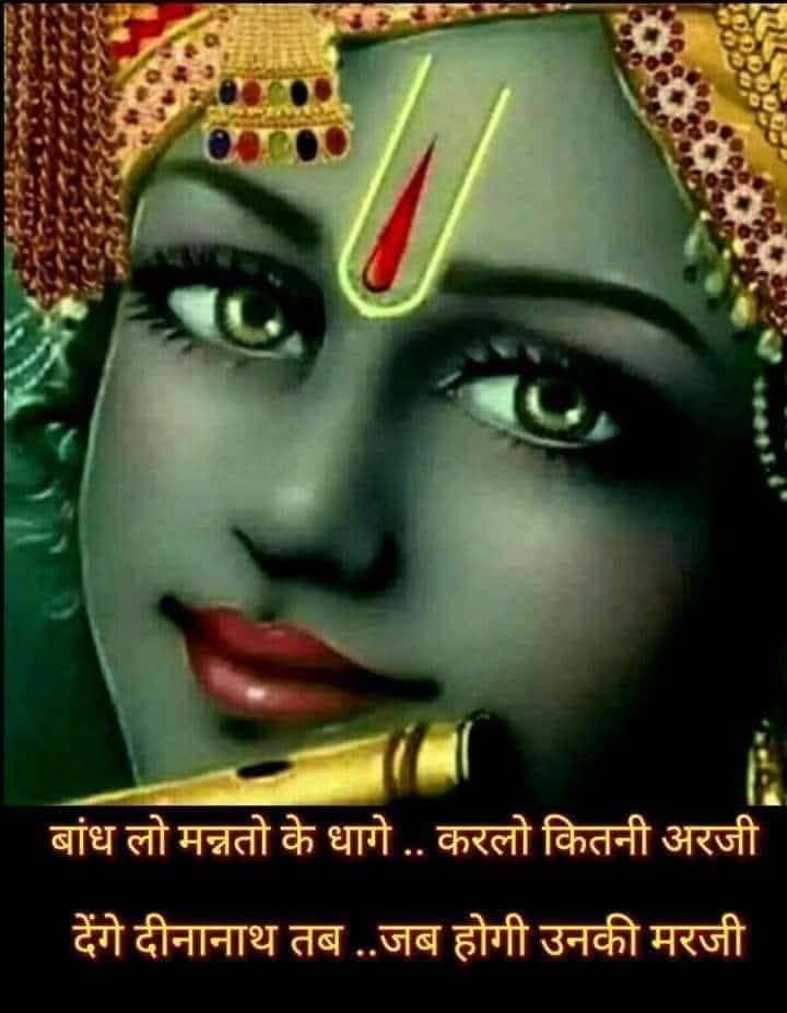 Sometimes you make me forget,
sometimes you remember me..
Sometimes you make me cry,
sometimes you make me laugh.
But to tell you the truth,
When you remember me from the bottom of your heart,
You add a moment to my life..
कभी भुला देते हो,
कभी 'याद' कर लेते हो..
कभी 'रुला देते हो,
कभी 'हँसा' देते हो.
पर "सच" कहूँ।
जब आप दिल से 'याद' करते हो,
तो जिंदगी का एक पल
बढा' देते हो..
💐💐💐💐मेरे आराध्य 💐💐💐💐
🌹🌹🌹🌹बाबा श्याम 🌹🌹🌹🌹
🌹🌹🌹🌹🌹🌹🌹🌹🌹🌹🌹🌹
#Solana lover